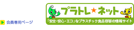 プラトレネット